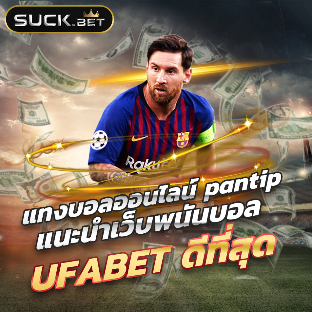 tiger711 v2 แทงบอลออนไลน์ พร้อมชมไลฟ์สดฟรี ไม่มีค่าใช้จ่ายใดๆ